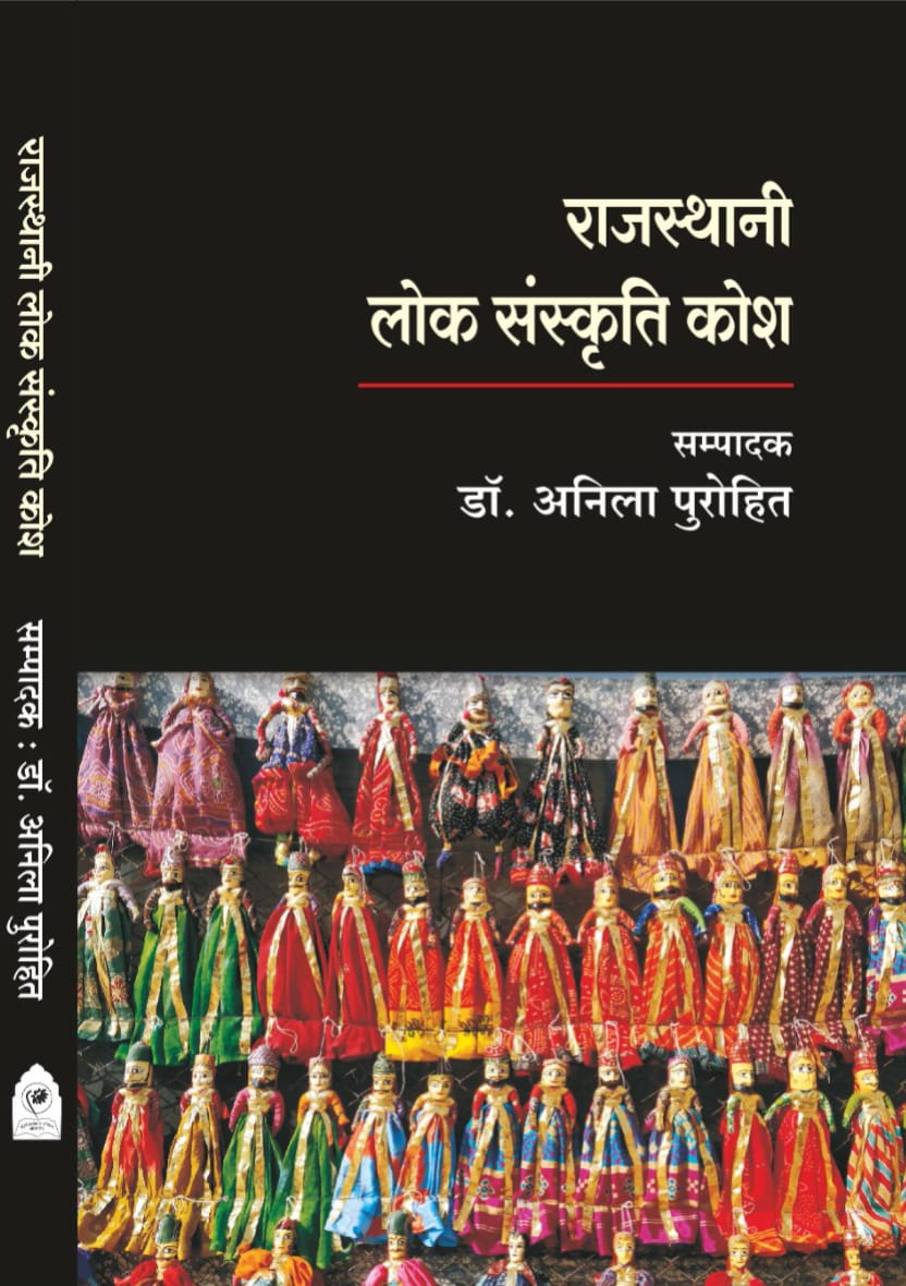 Rajasthani lok sanskriti Kosh
